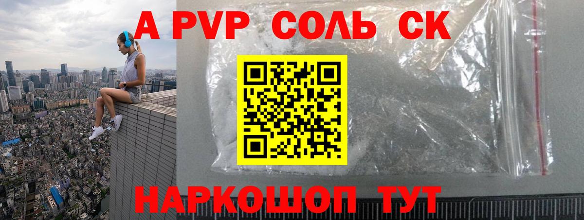 Alpha-PVP СК КРИС  А ПВП кристаллы  Вход с VPN  А ПВП мука  Рязань 
