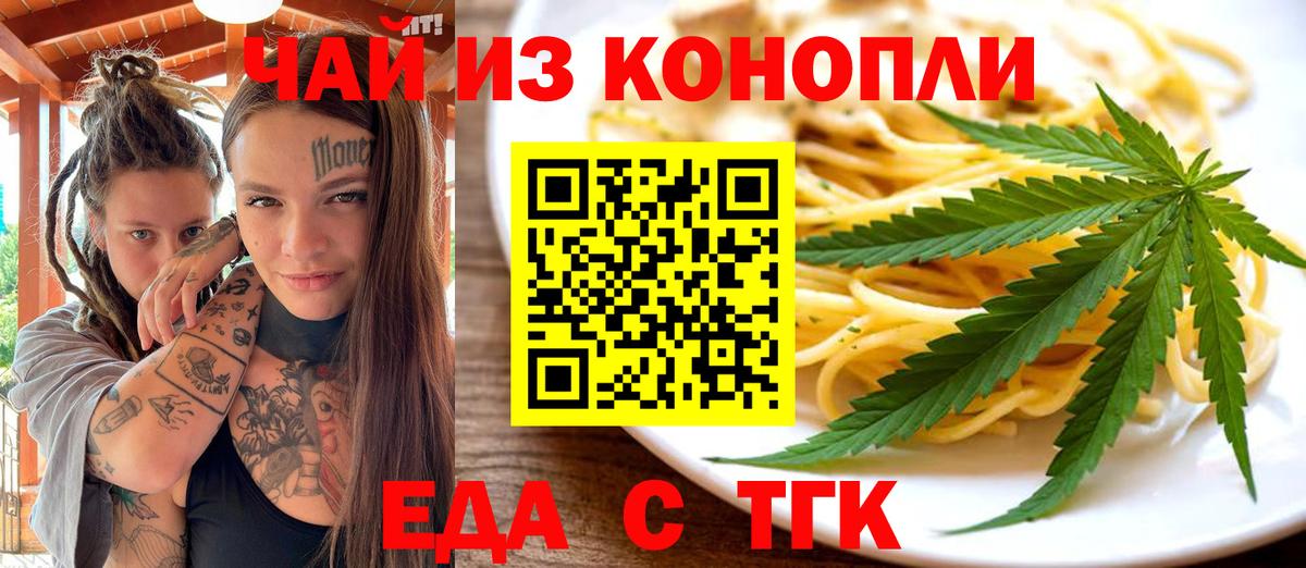 Еда ТГК марихуана  Вход с VPN  Рязань 