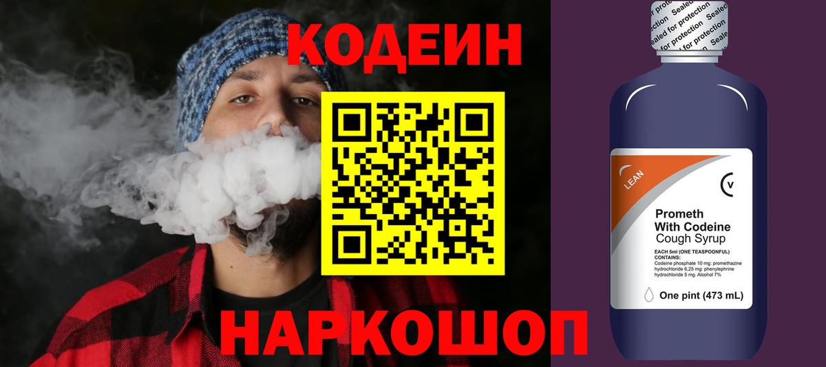 Рязань  Codein напиток Lean (лин)  Кодеин Purple Drank  Вход с VPN 
