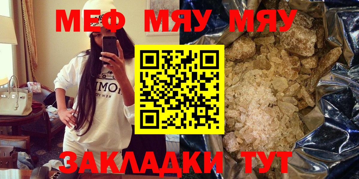 МЕФ кристаллы Рязань